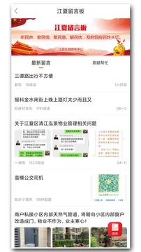 掌握江夏应用截图5