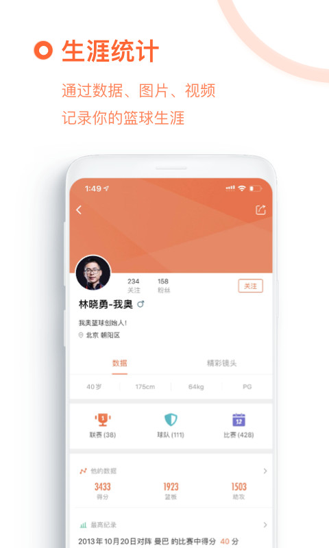 我奥篮球v1.90.3截图1