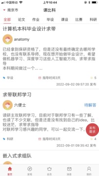 课比科应用截图2