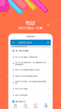 初級(jí)會(huì)計(jì)考試截圖