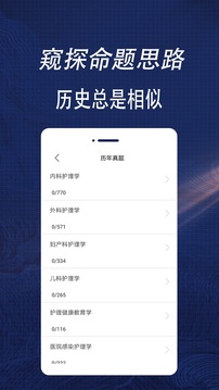 主管护师应用截图2