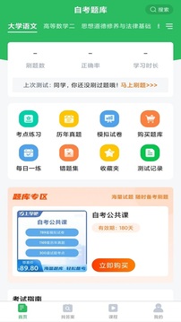 自考题库应用截图1