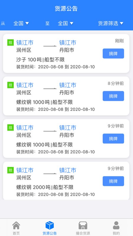 惠龙易通船主版v5.1.4截图3