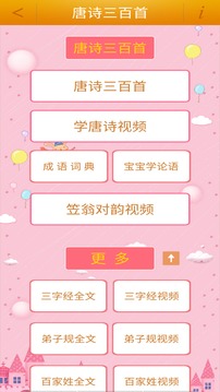 唐詩三百首截圖