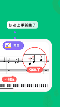 钢琴陪练大师应用截图3