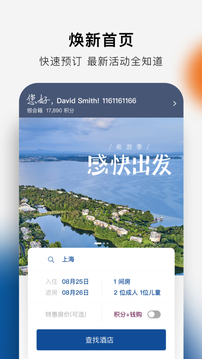 希爾頓榮譽(yù)客會(huì)截圖