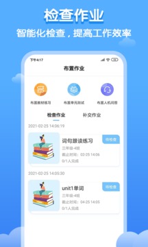 双英口语教师端应用截图3