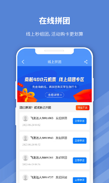 早鳥學(xué)生機(jī)票截圖