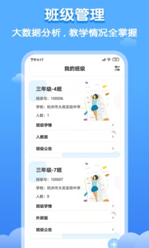 双英口语教师端应用截图2