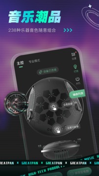 GreatPan探索版应用截图1