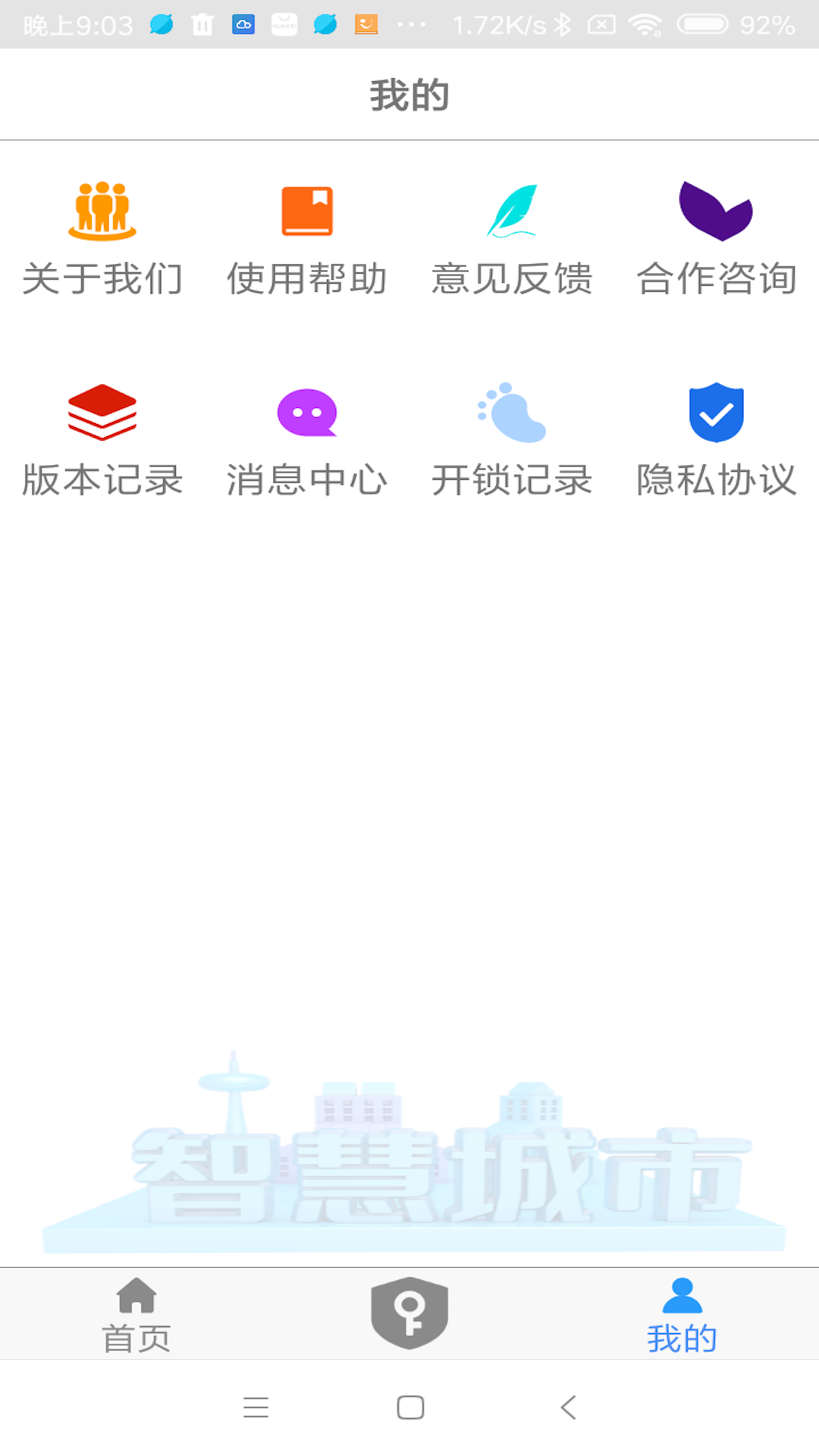 NFC门禁卡v5.0.0截图2