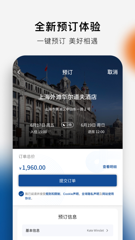 希爾頓榮譽(yù)客會(huì)截圖預(yù)覽