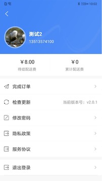 小慧快送应用截图3