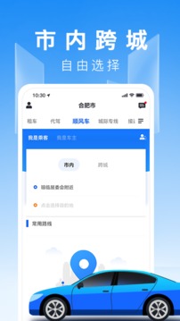 蓝滴出行应用截图3