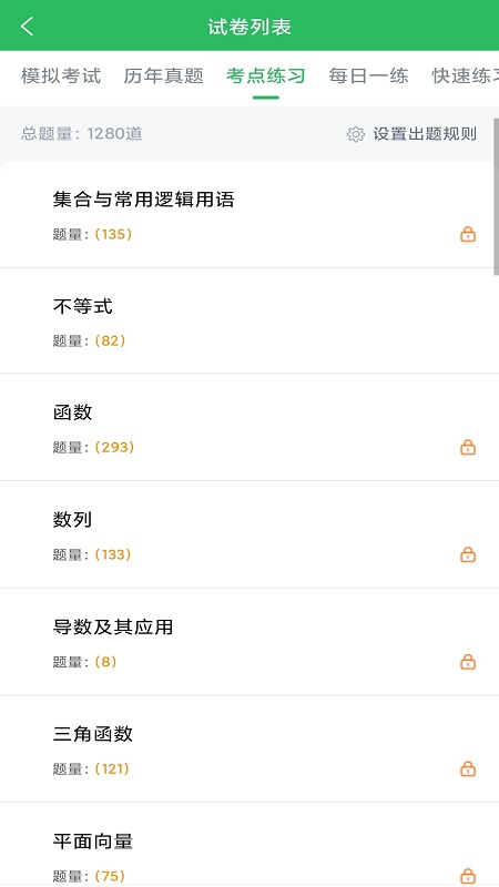 单招考试题库v4.3.3截图3