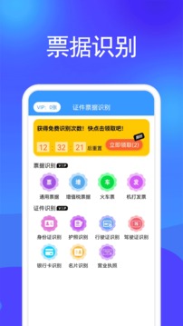 全智能扫描仪应用截图3