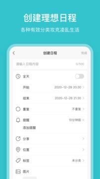 幸福日历应用截图3