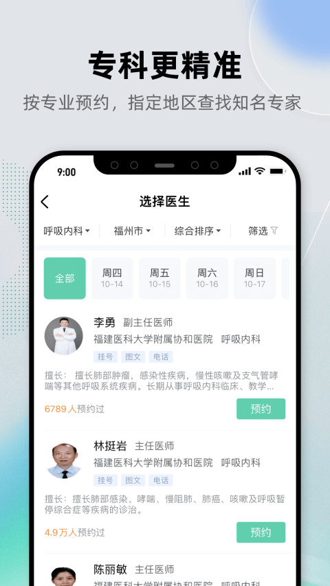 健康之路v8.0.6截图2