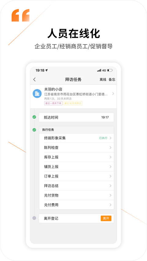 外勤365v7.0.57截图5