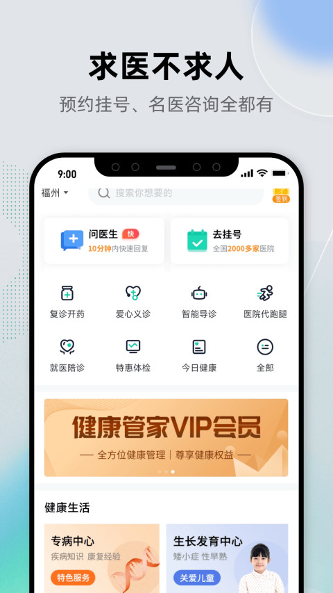 健康之路v8.0.6截图4