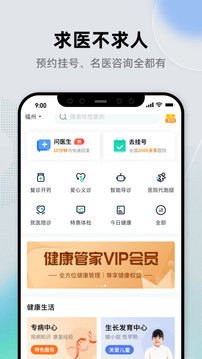 健康之路截圖