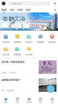 胜利社区应用截图5