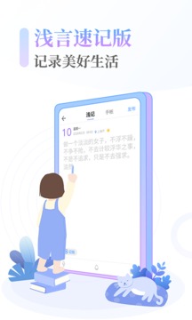 浅言速记版应用截图1