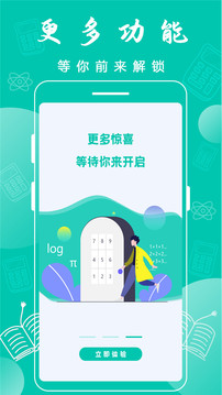 智能計(jì)算器截圖