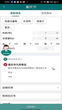 渝城配应用截图2