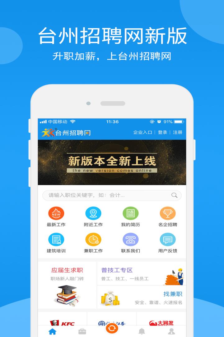 台州招聘网v4.0.1截图5