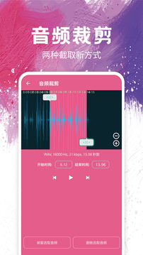 音頻剪輯制作截圖