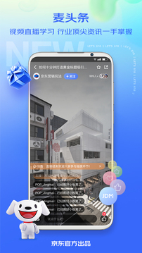 京麦应用截图4