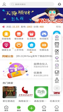 森魚截圖