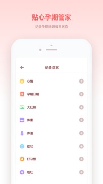 宝宝来啦应用截图2