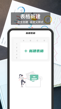 表格编辑应用截图2