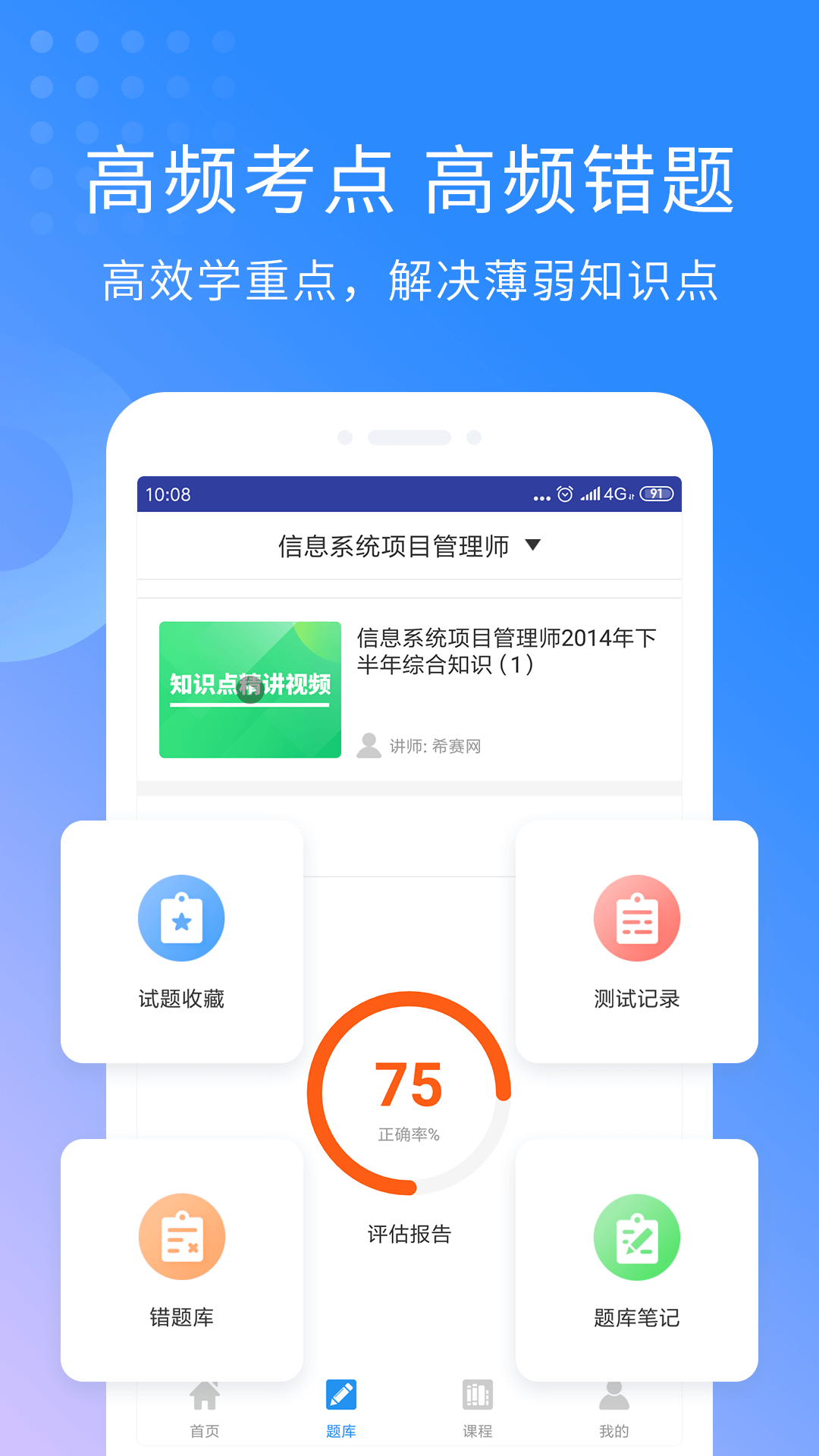 希赛软考助手v3.1.9截图1