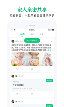 宝宝管家截图