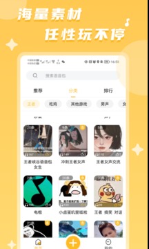 聊天語(yǔ)音包截圖
