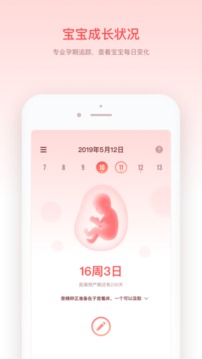 宝宝来啦应用截图1