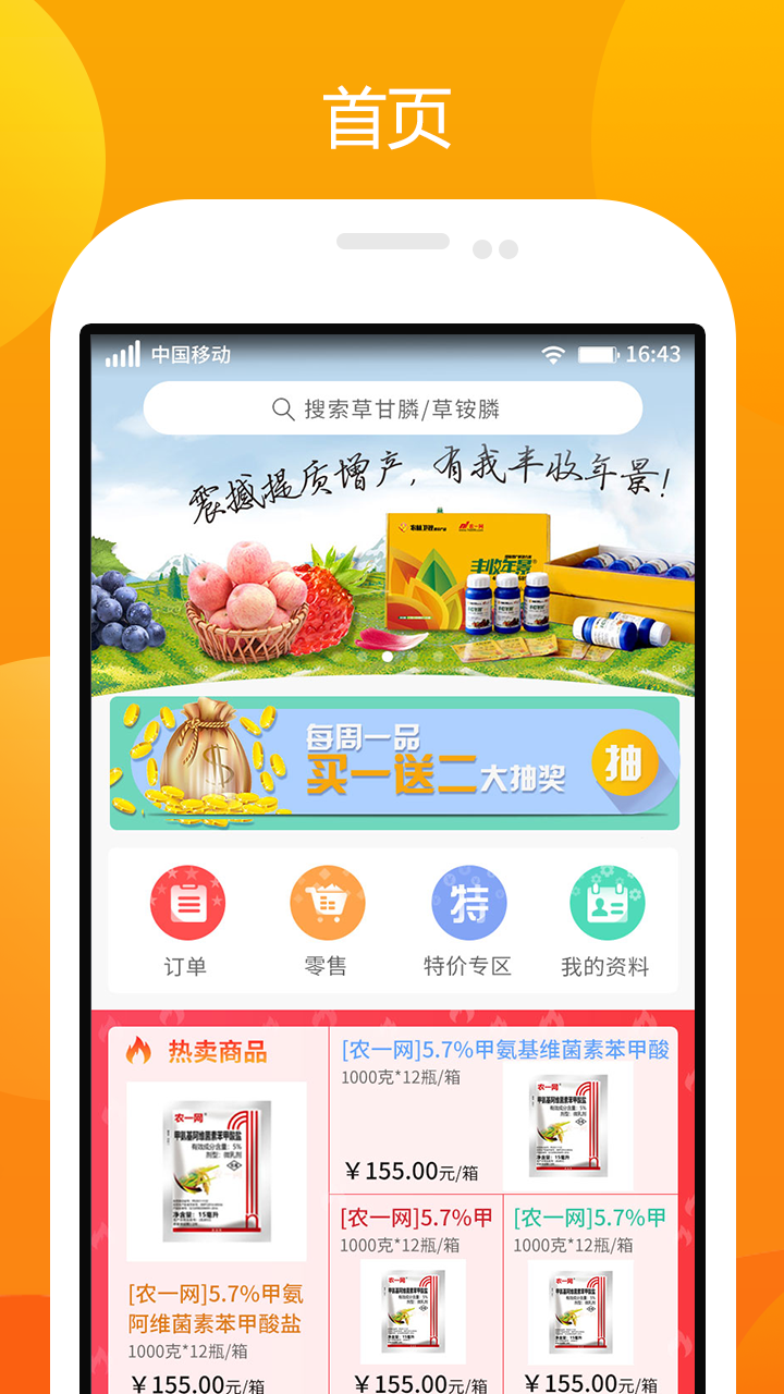 农一网v2.5.3截图3