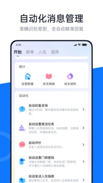 百居易应用截图5