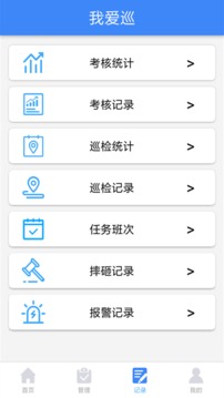 我爱巡应用截图5