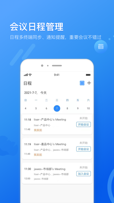 瞩目v5.5.20.0824截图1