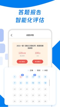 会计师历年真题应用截图4