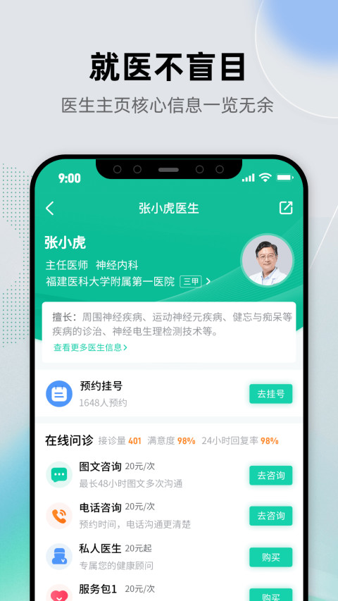 健康之路v8.0.6截图1