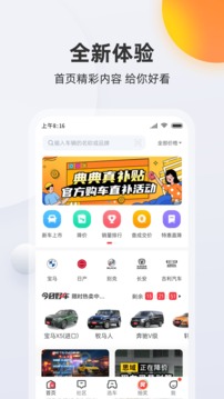 买车宝典应用截图1