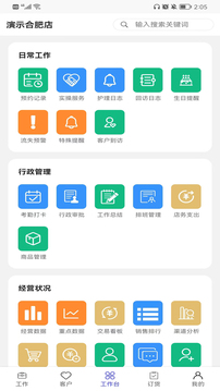 藍(lán)管家截圖