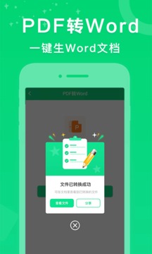 PDF转换器培音应用截图2