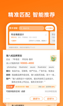 猪八戒截图