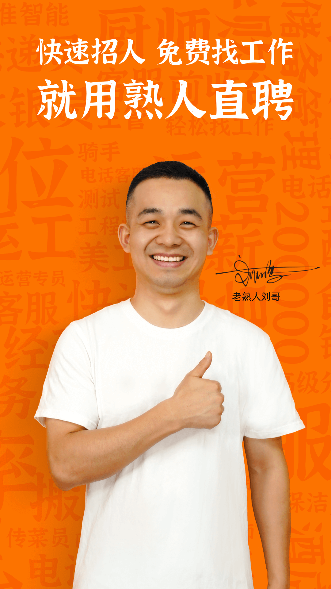 熟人直聘截圖預(yù)覽